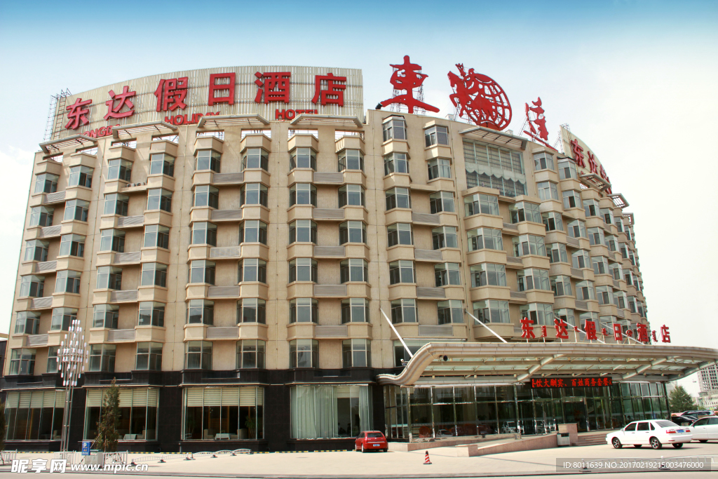 东达假日酒店