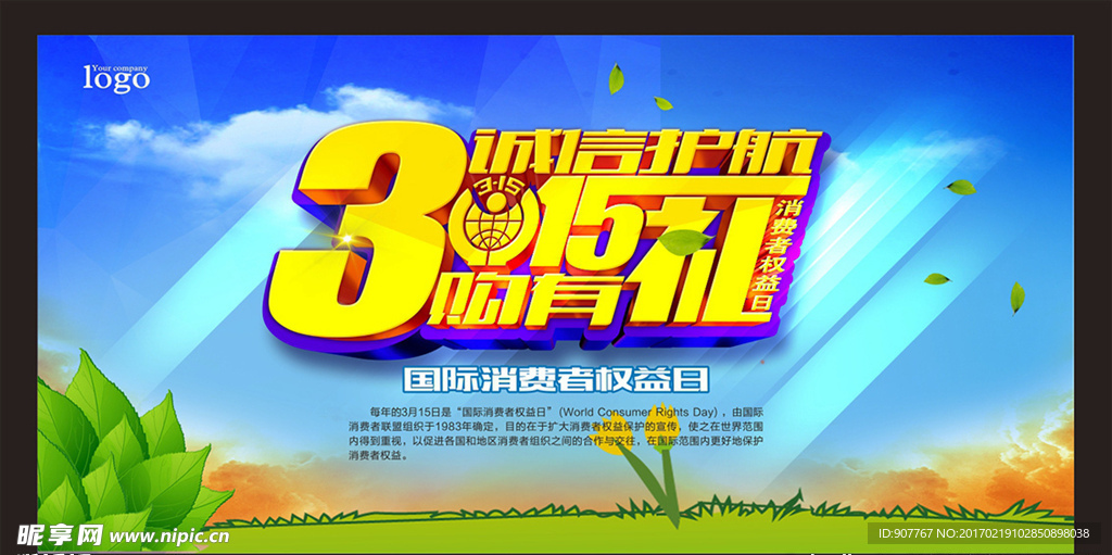 315消费者权益日
