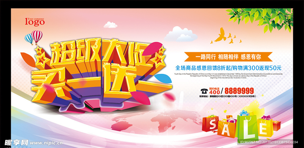 超级大促买一送一