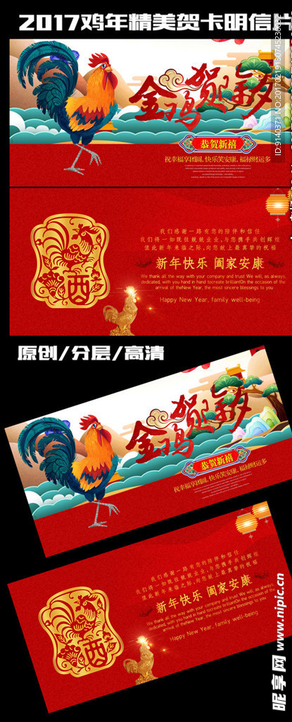 金鸡贺除夕贺卡