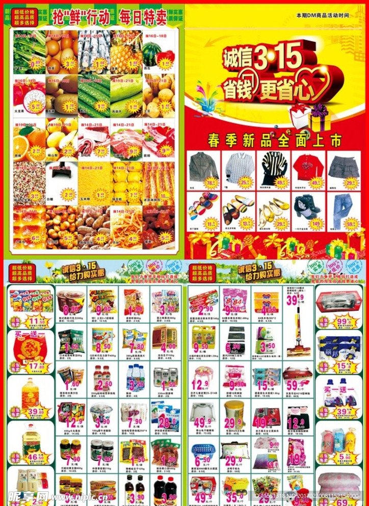 315促销  促销海报