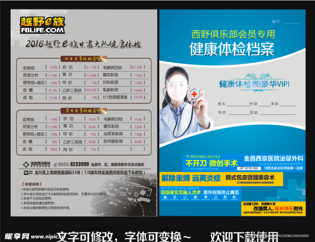 体检宣传单图片
