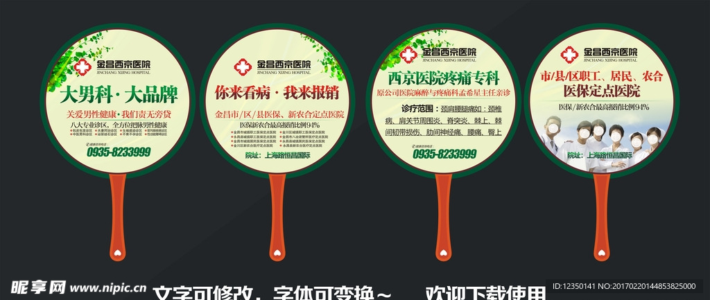 医院扇子广告图片