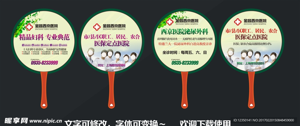 医院扇子广告