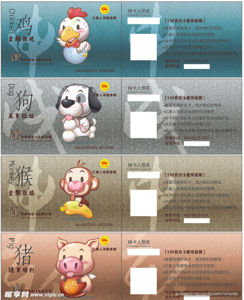 亿家人 名片 会员卡 十二生肖