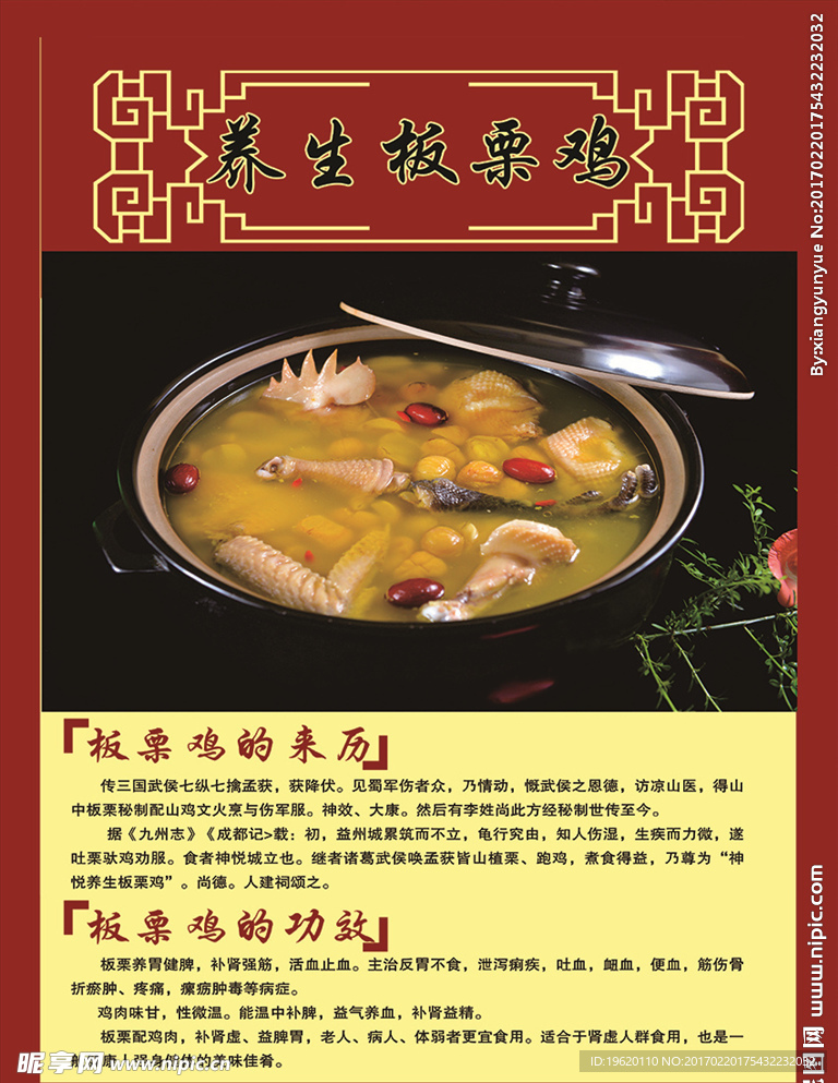 养生板栗鸡