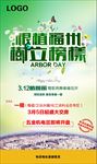 植树节广告