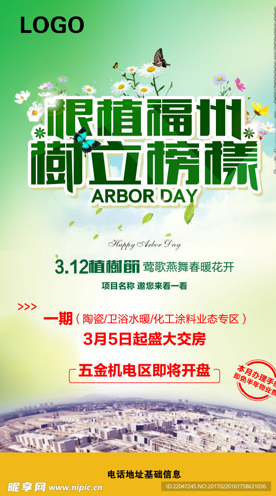 植树节广告