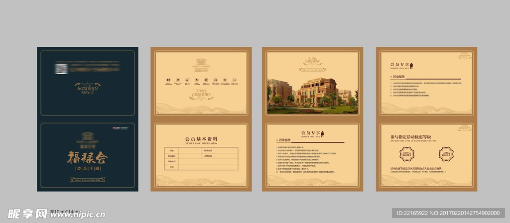 房地产会员手册