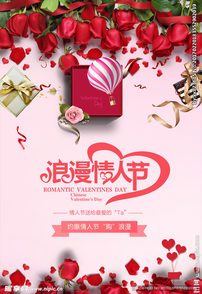 情人节海报