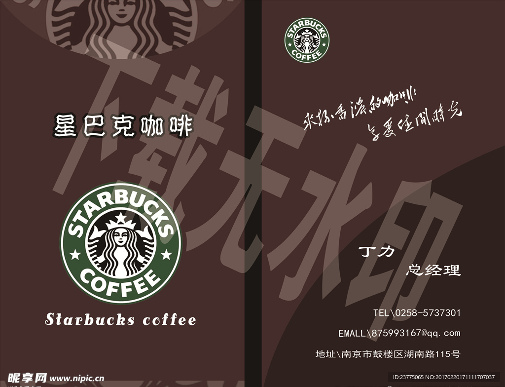 星巴克名片