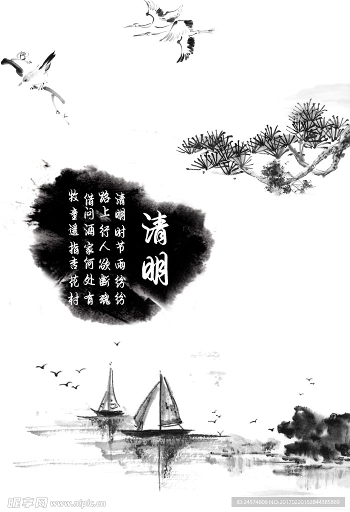 清明节