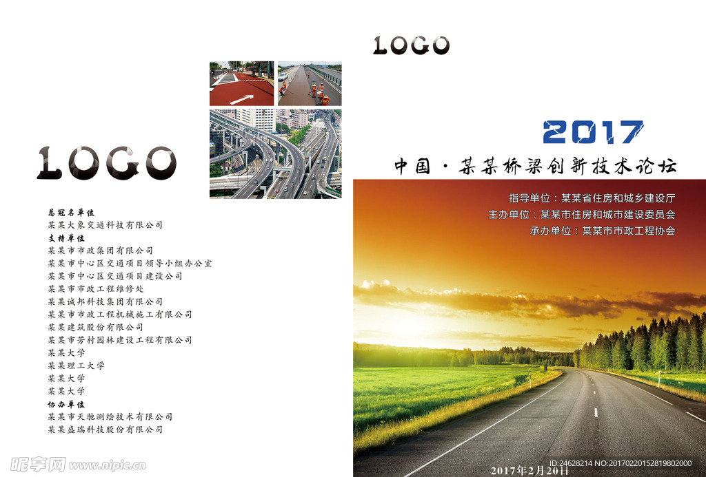 道路论坛 封面设计 创新技术论