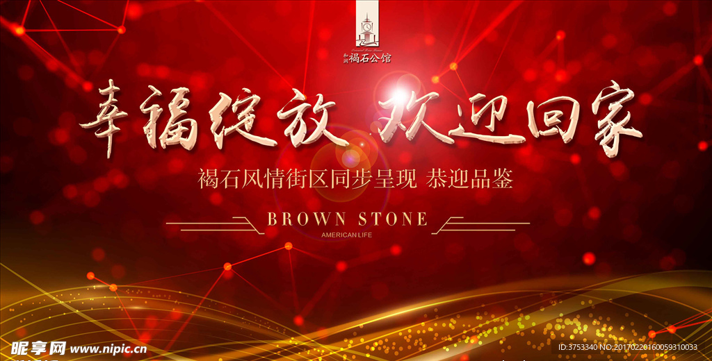 地产 交房 广告