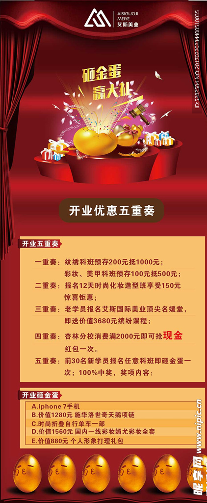 开业砸金蛋活动