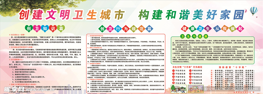 创建文明卫生城市