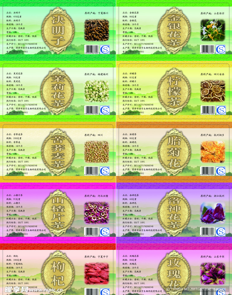 花草茶标签