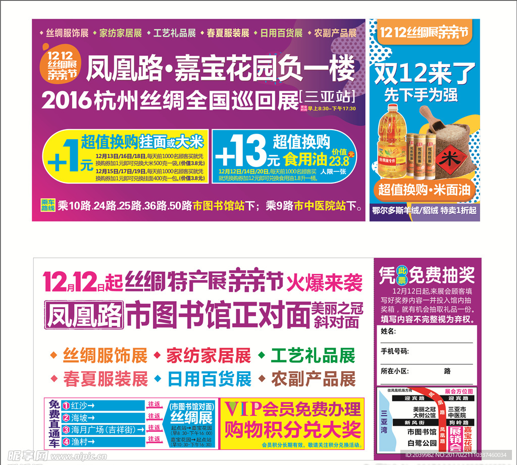 丝绸展双12门票