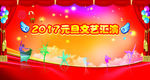元旦文艺汇演