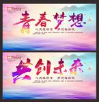 青春梦想 共创未来