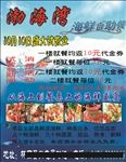 海鲜传单