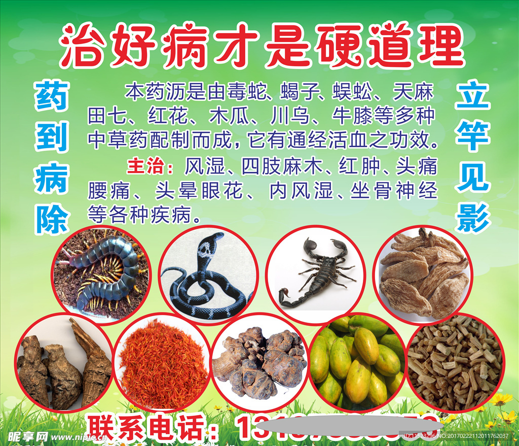 风湿 坐骨神各种疾病宣传海报