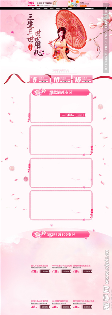 三生三世十里桃花淘宝首页