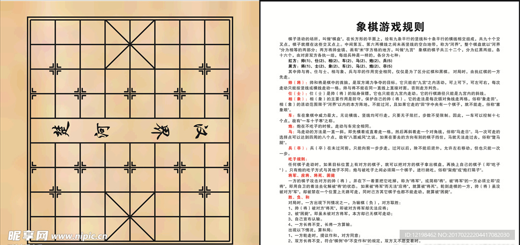 象棋