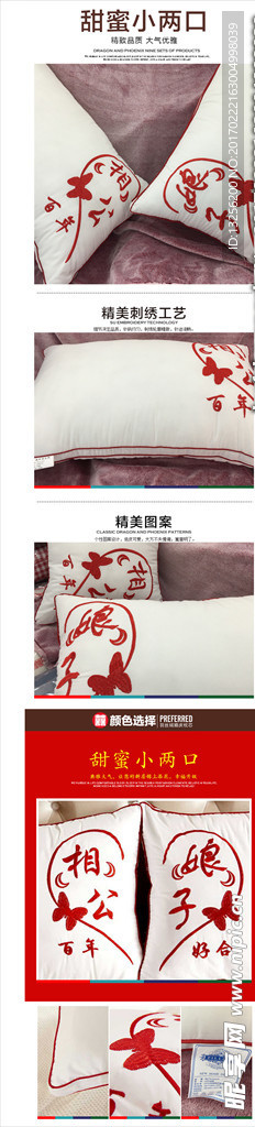 枕头详情页