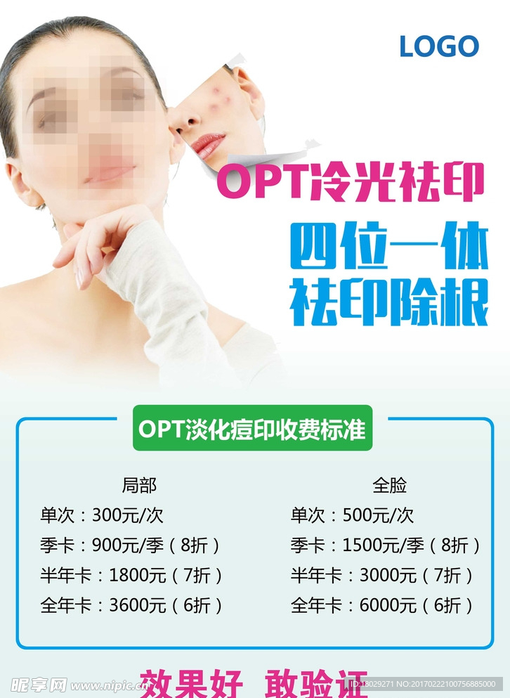 祛印美白宣传海报
