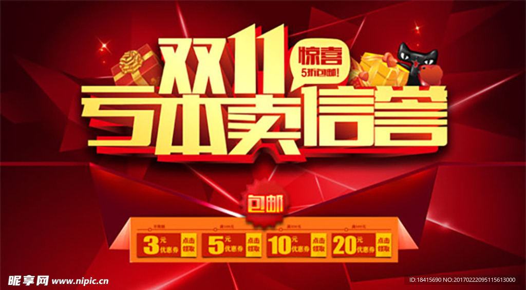 双十一宣传海报