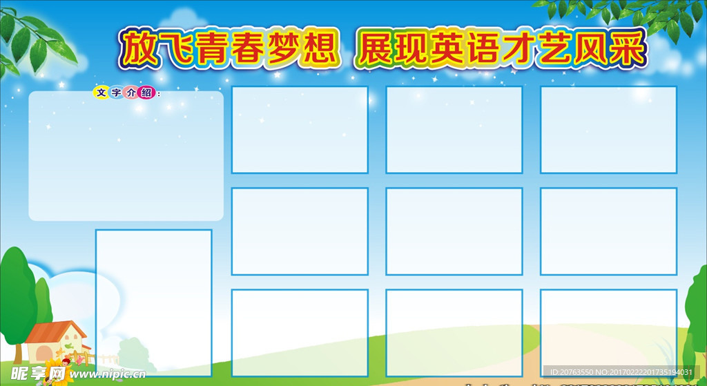 放飞青春梦想 展现英语才艺风采