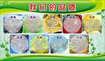 我们的品质