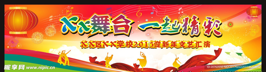 校园舞台 一起精彩（文艺汇演）