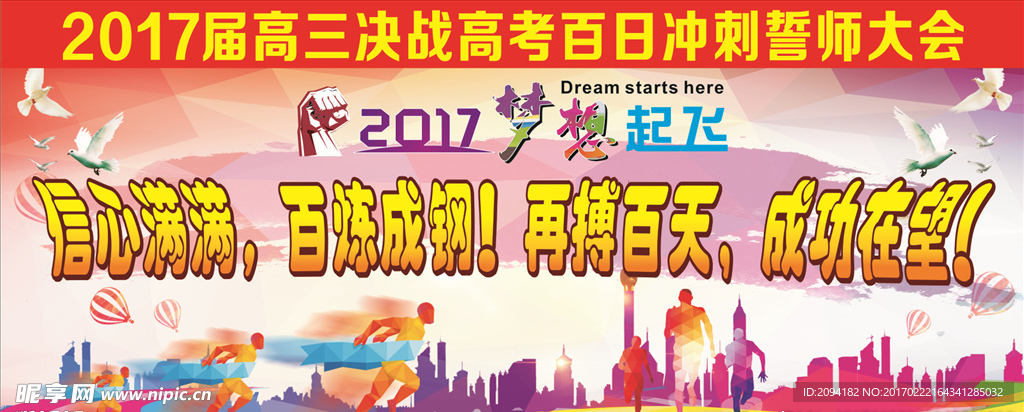 2017届高三决战高考百日冲