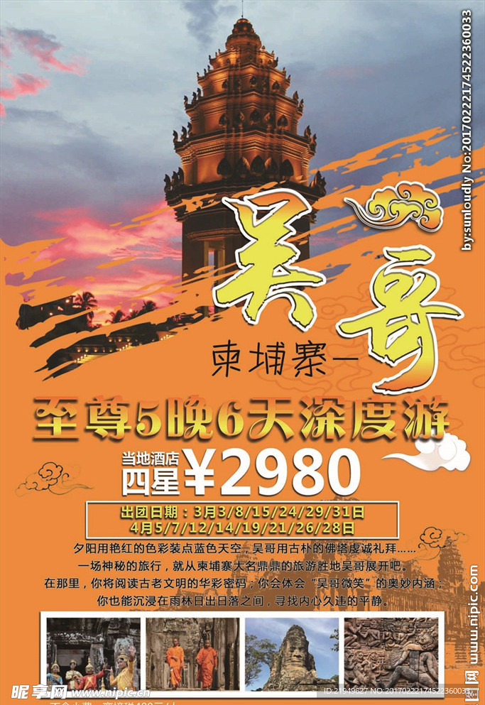 柬埔寨吴哥旅游海报