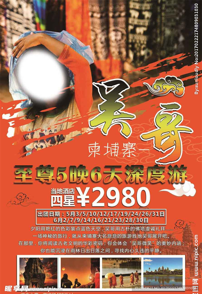 柬埔寨吴哥旅游海报