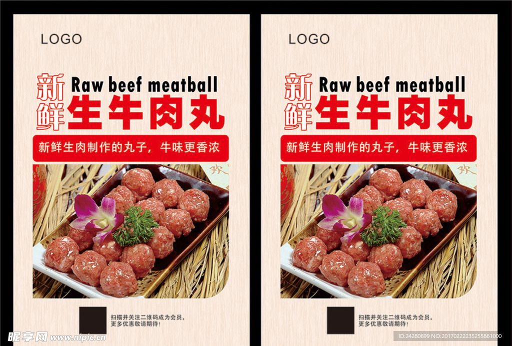 肉丸新品上市新品推荐牛丸小吃