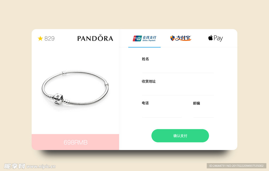 结帐页面设计图片