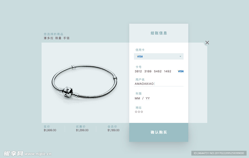 结帐弹出页面设计