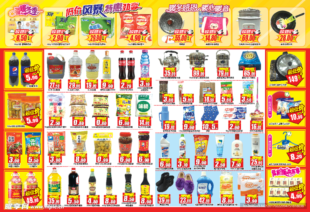 超市促销DM海报