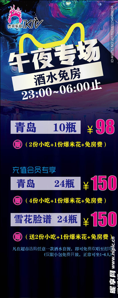 午夜档促销套餐