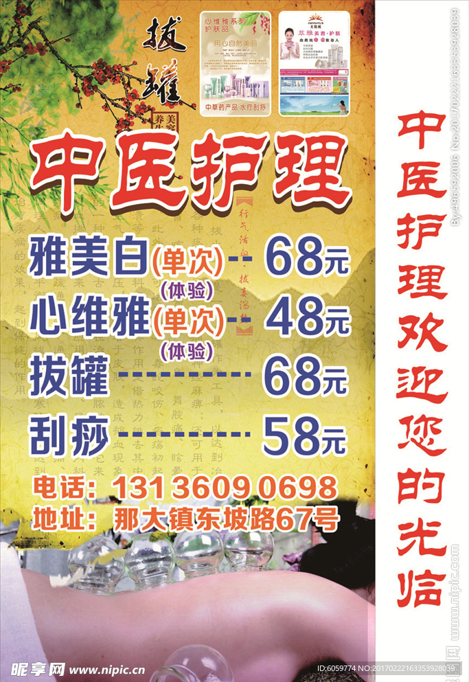 养生灯箱   中医灯箱