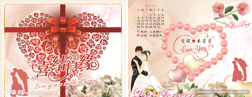 订婚结婚请帖卡片