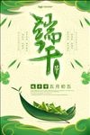端午节节日设计系列海报设计