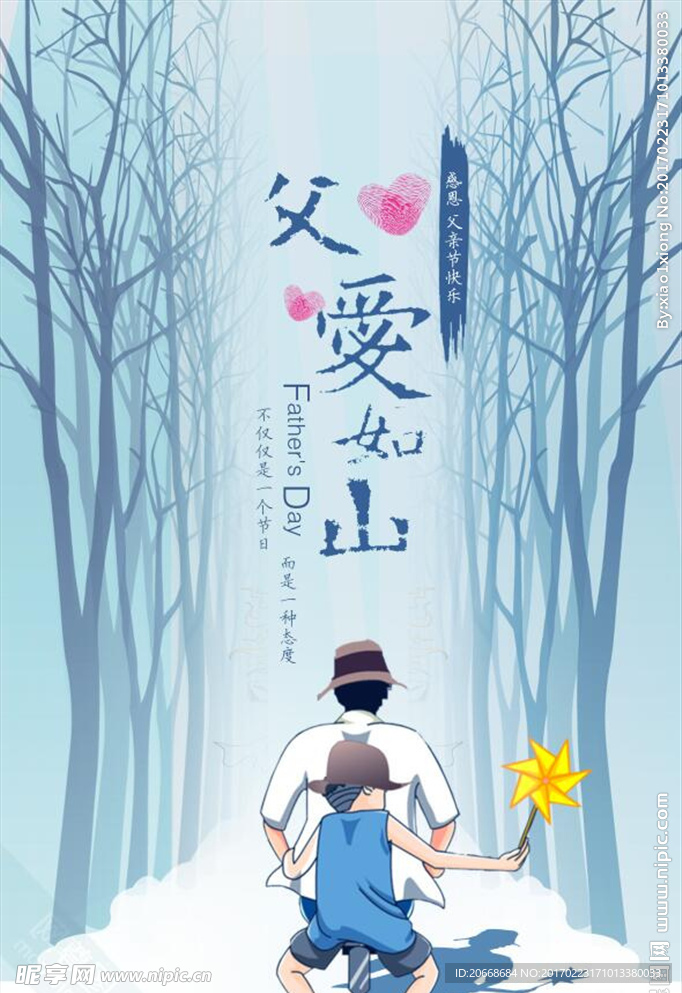 父亲节父爱如山清新海报展板设计