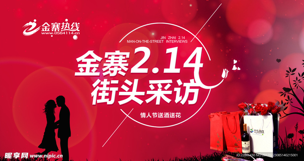 情人节街头采访
