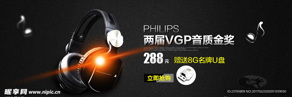 耳机全屏海报 PSD素材