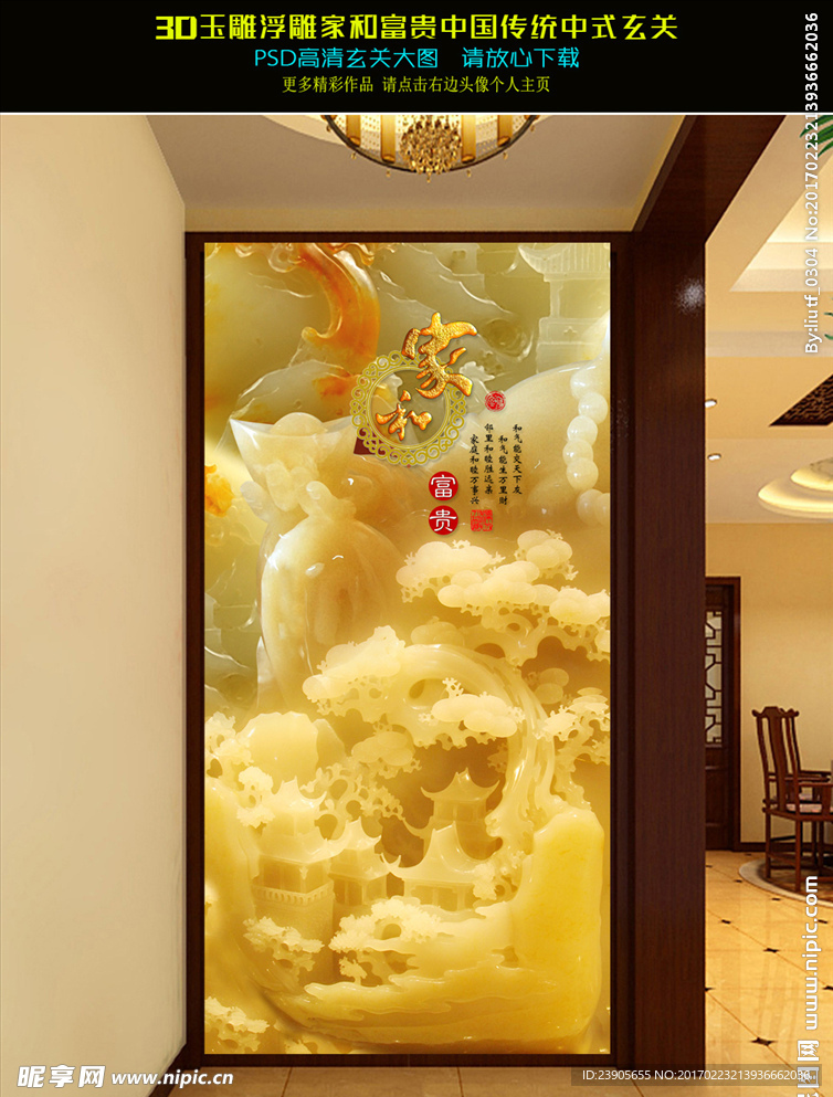 3D浮雕家和富贵中式玉雕玄关