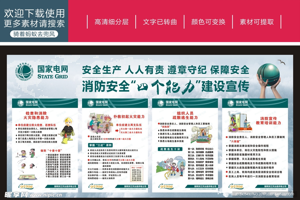 社会单位 消防安全 四个能力